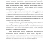 Иллюстрация №1: Воспитание познавательной активности дошкольников в процессе игр с песком и водой (Курсовые работы - Дошкольная педагогика, Педагогика).